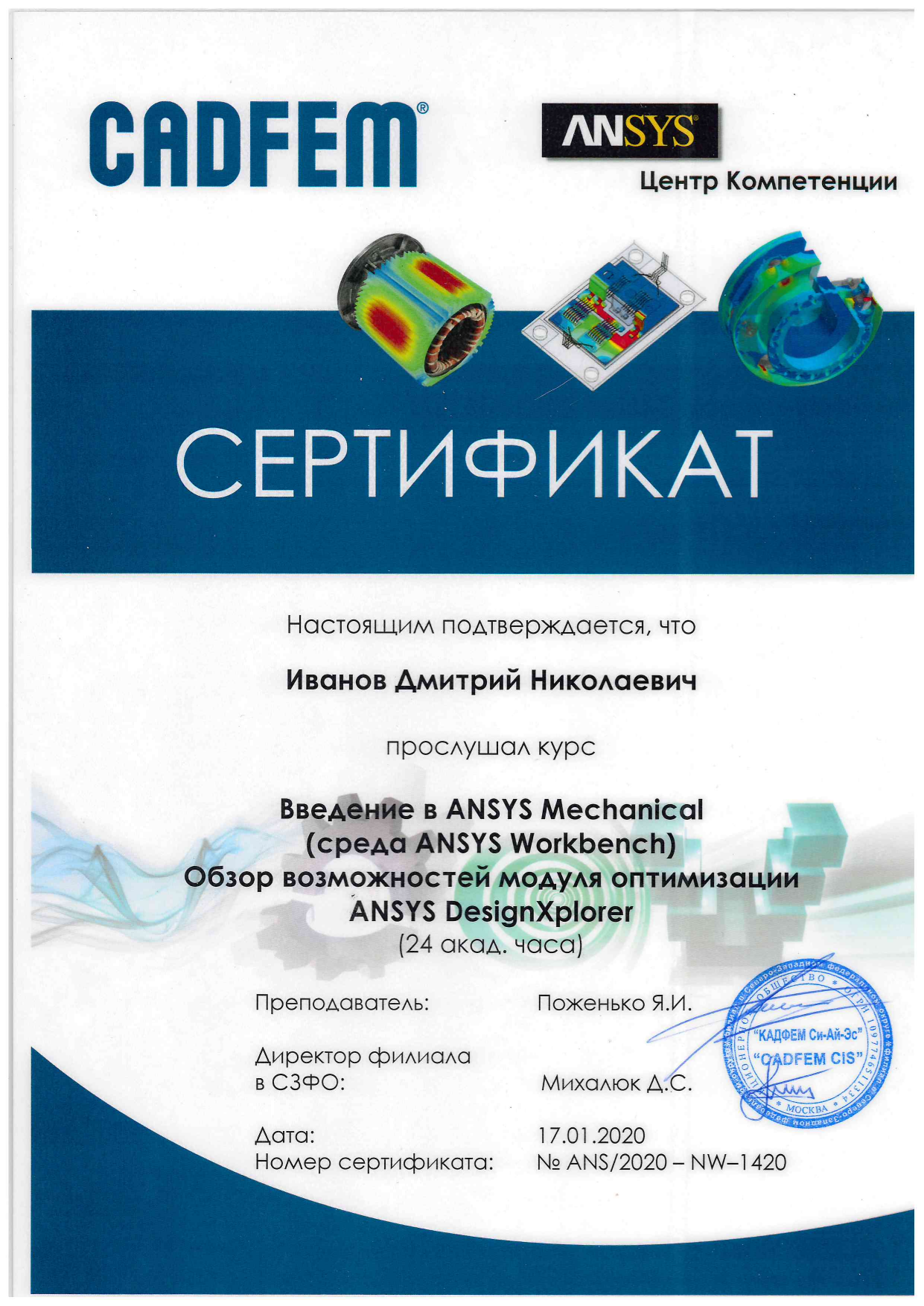 Ansys certification 1
